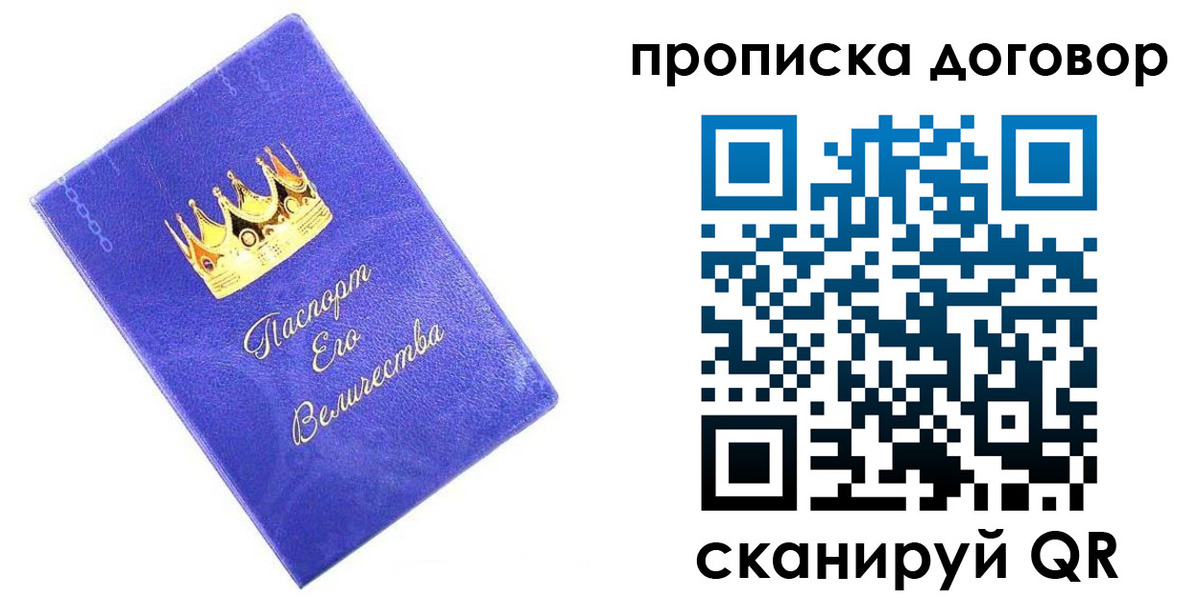 купить прописку в Кировграде